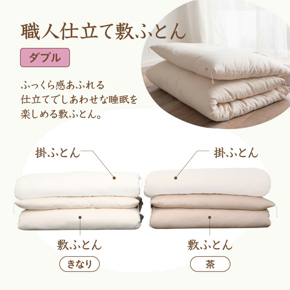 敷ふとん［ダブル］【受注生産】 | オーガニックコットン専門ブランド