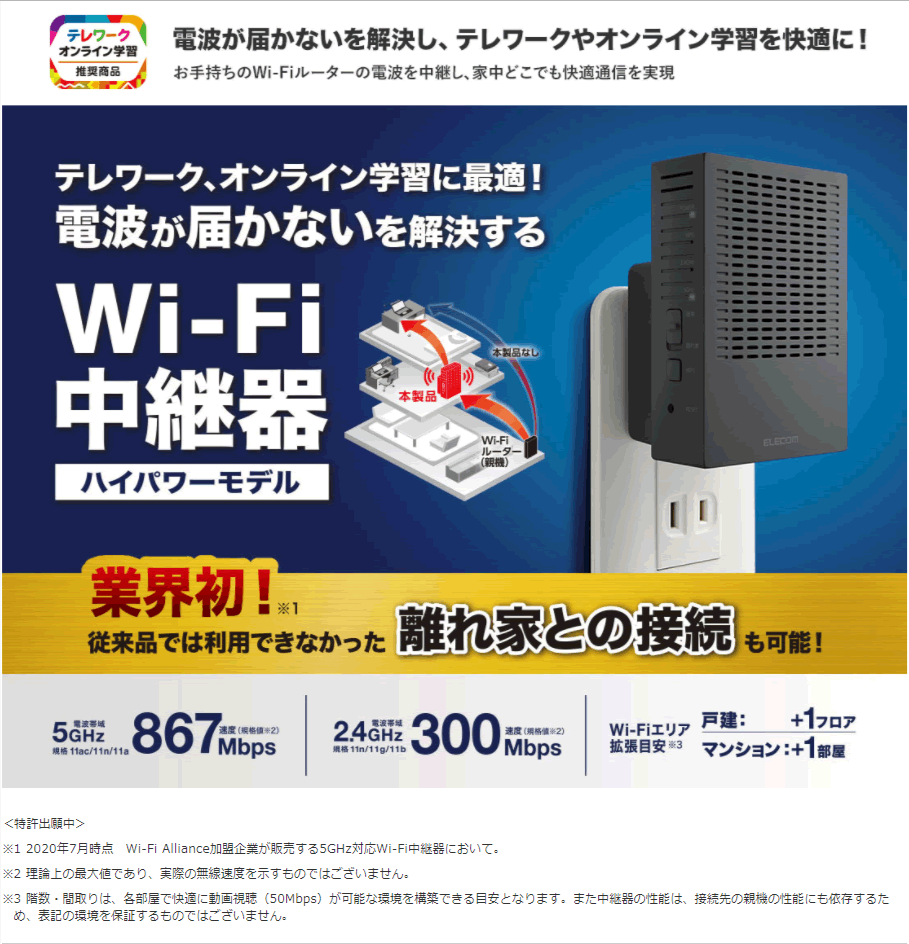 楽天市場】エレコム 無線LAN中継器 Wi-Fi 5 (11ac) 867+300Mbps 無線