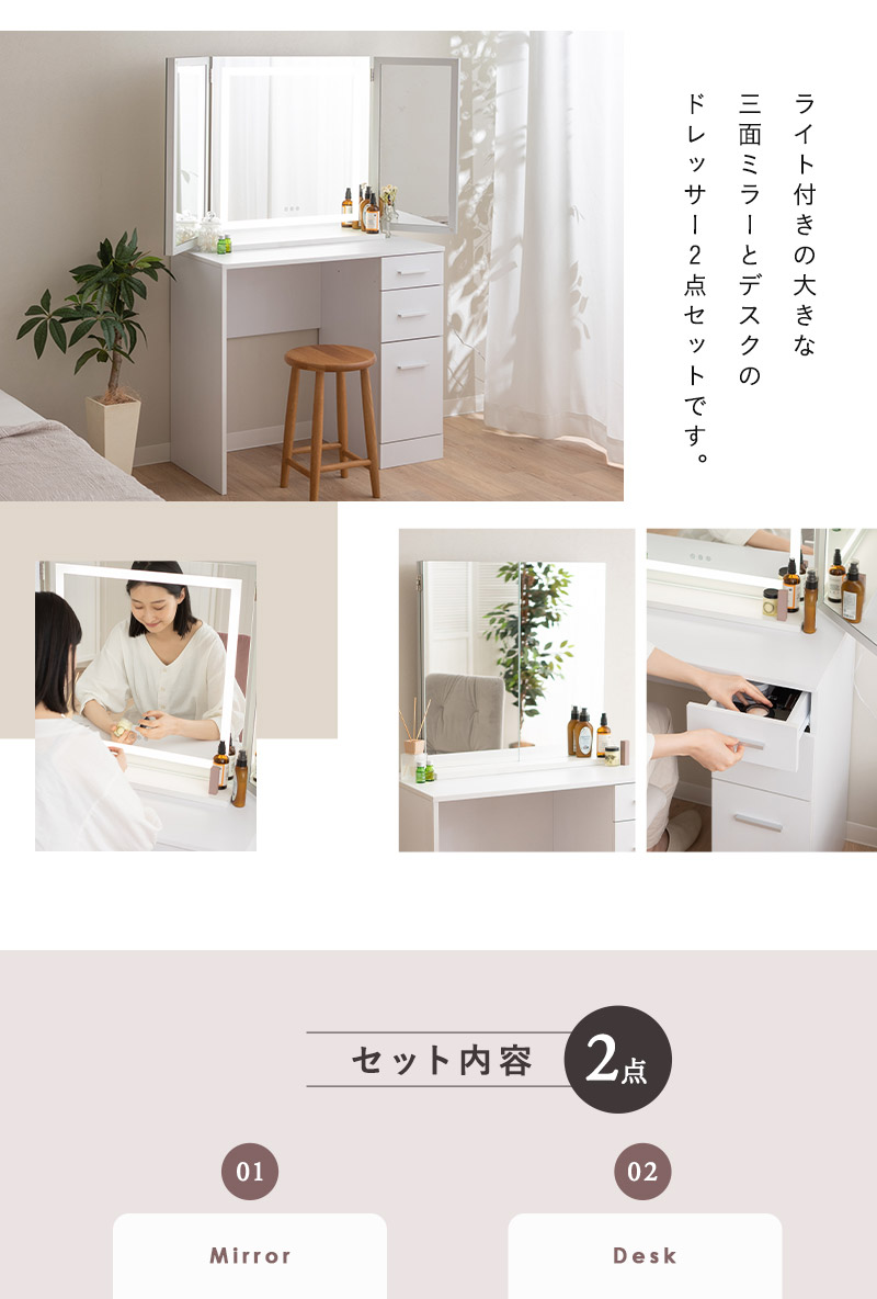 楽天市場】LEDライト付き 三面鏡 ドレッサー 2点 セット 鏡台 幅80cm