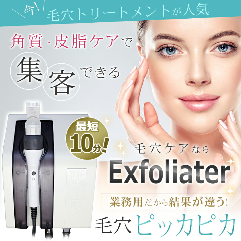 楽天市場】日本製 エステ業務用 スクライバー Exfoliater (エクス