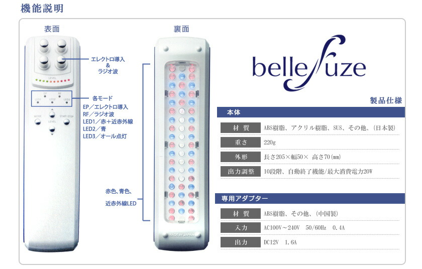 楽天市場】ベルフューズ 1台3役 ラジオ波＋ポレーション＋LED