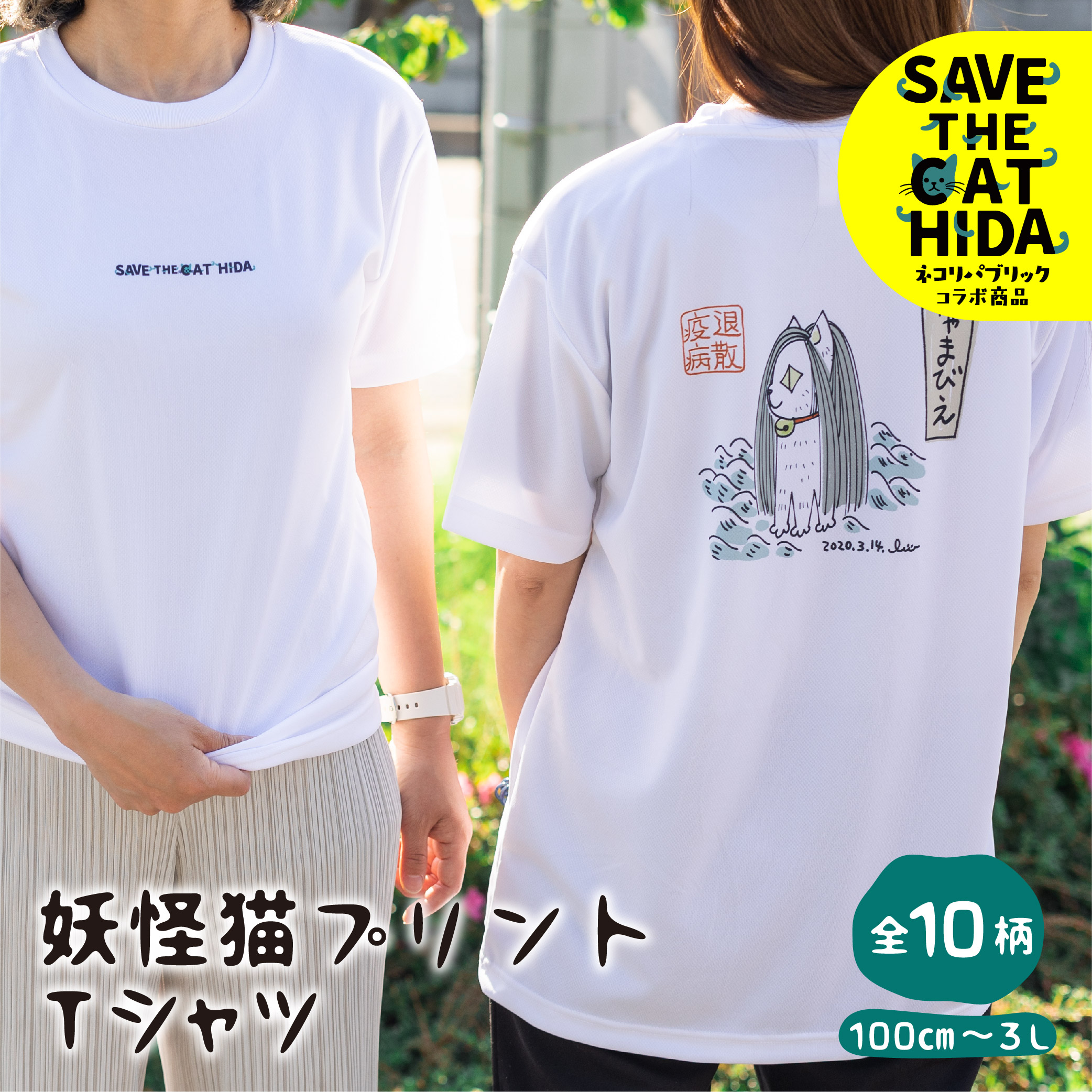 楽天市場】【ふるさと納税】速乾性に優れた妖怪猫シリーズTシャツ