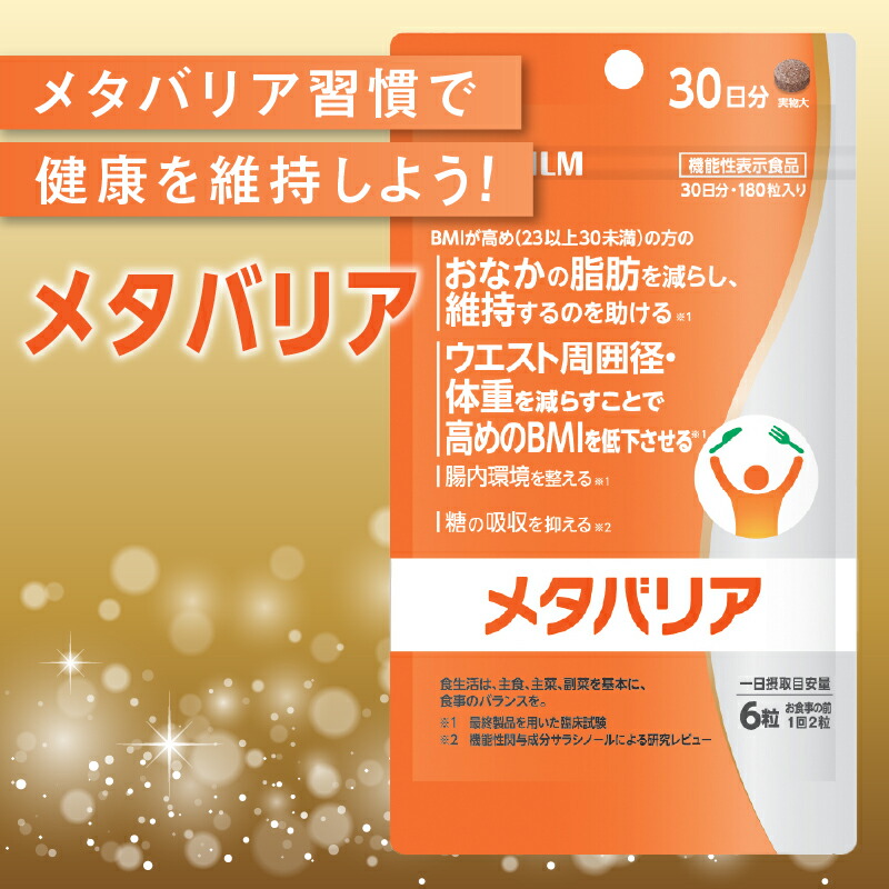 MIHO様限定】メタバリア 180粒30日分×3袋セット MIHO様限定