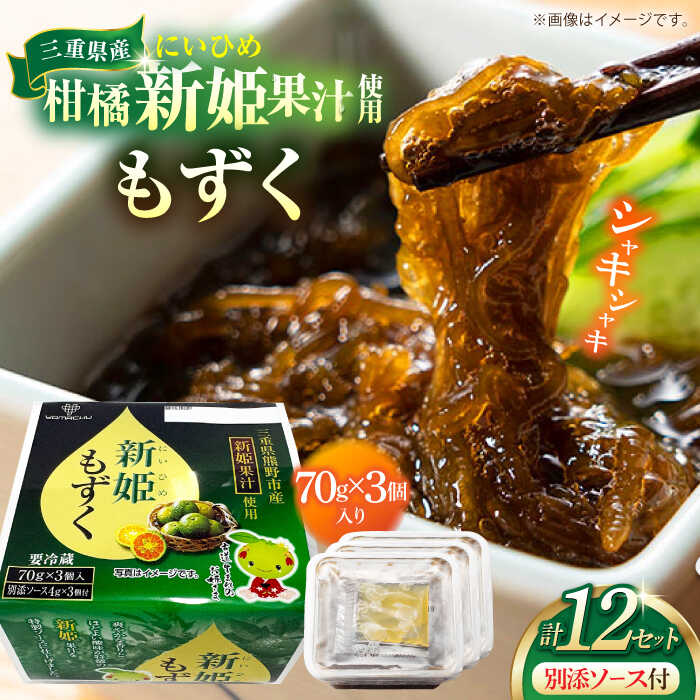 楽天市場】【ふるさと納税】【山忠食品】新姫もずく 3個入り×12セット