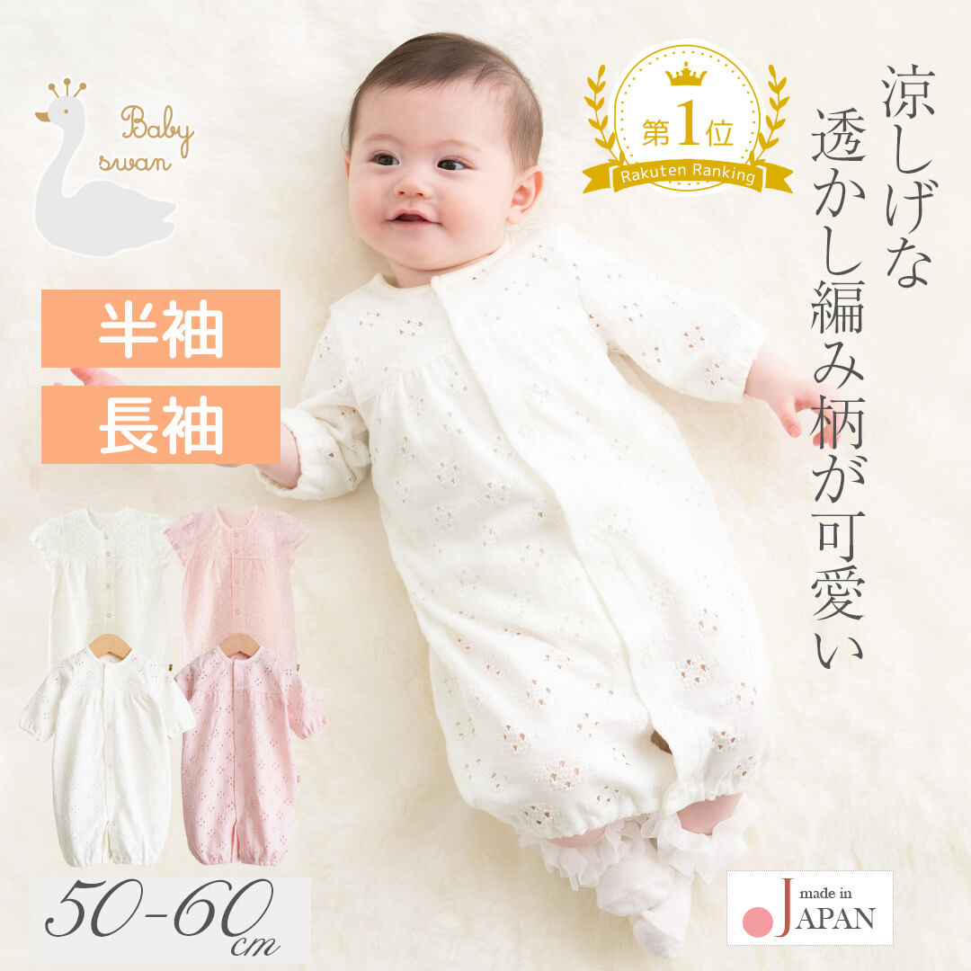 楽天市場】日本製 ツーウェイオール カバーオール ロンパース 50cm