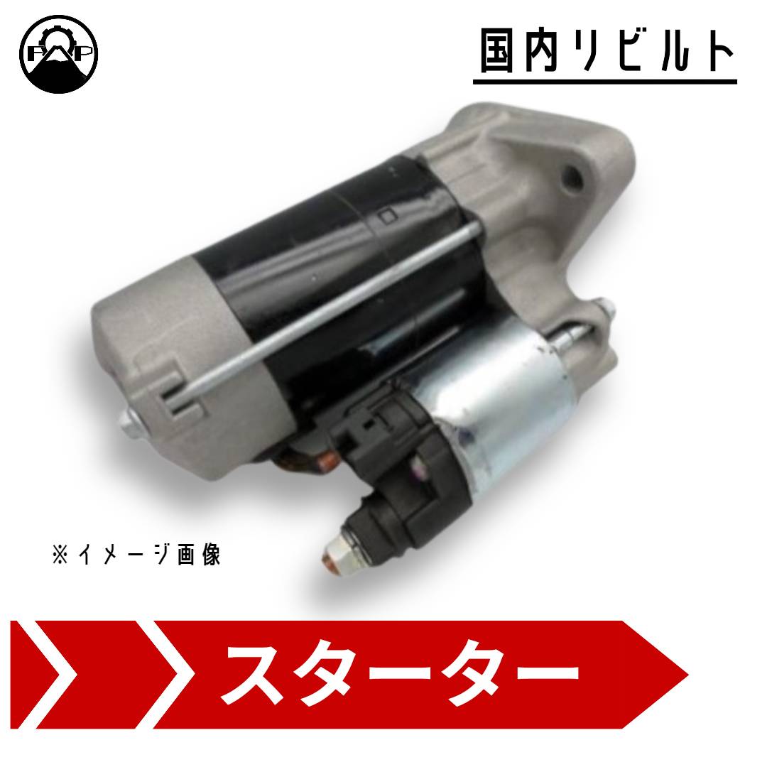 楽天市場】スターター リビルト 28100-54380 トヨタ ハイエース