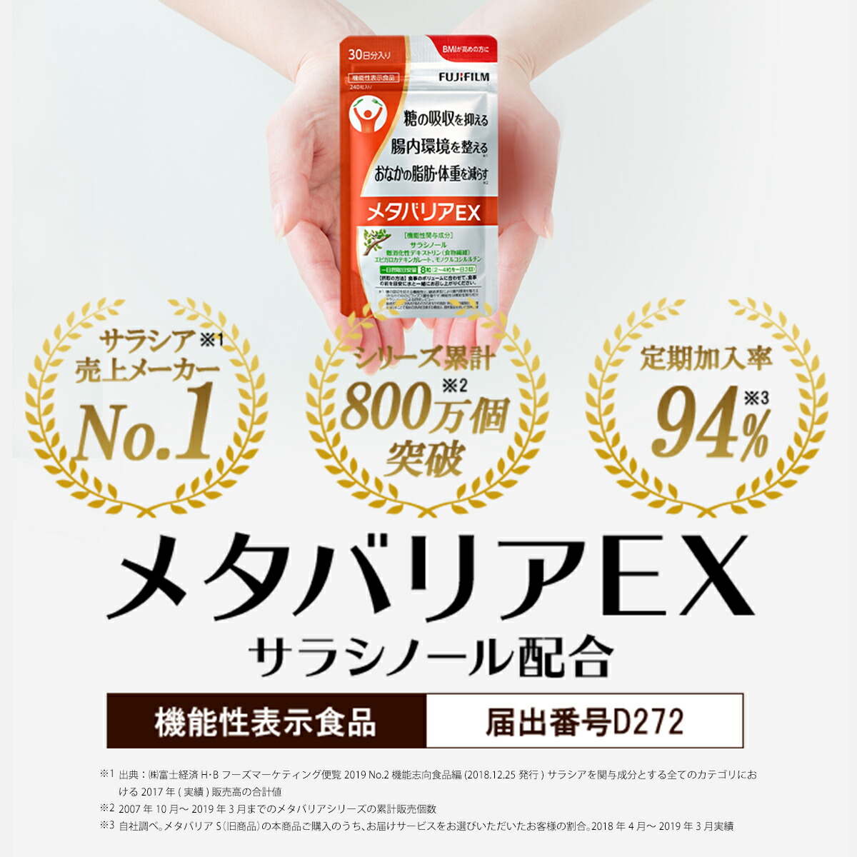 楽天市場】【リニューアル前品】メタバリアEX 90日分 720粒（袋タイプ