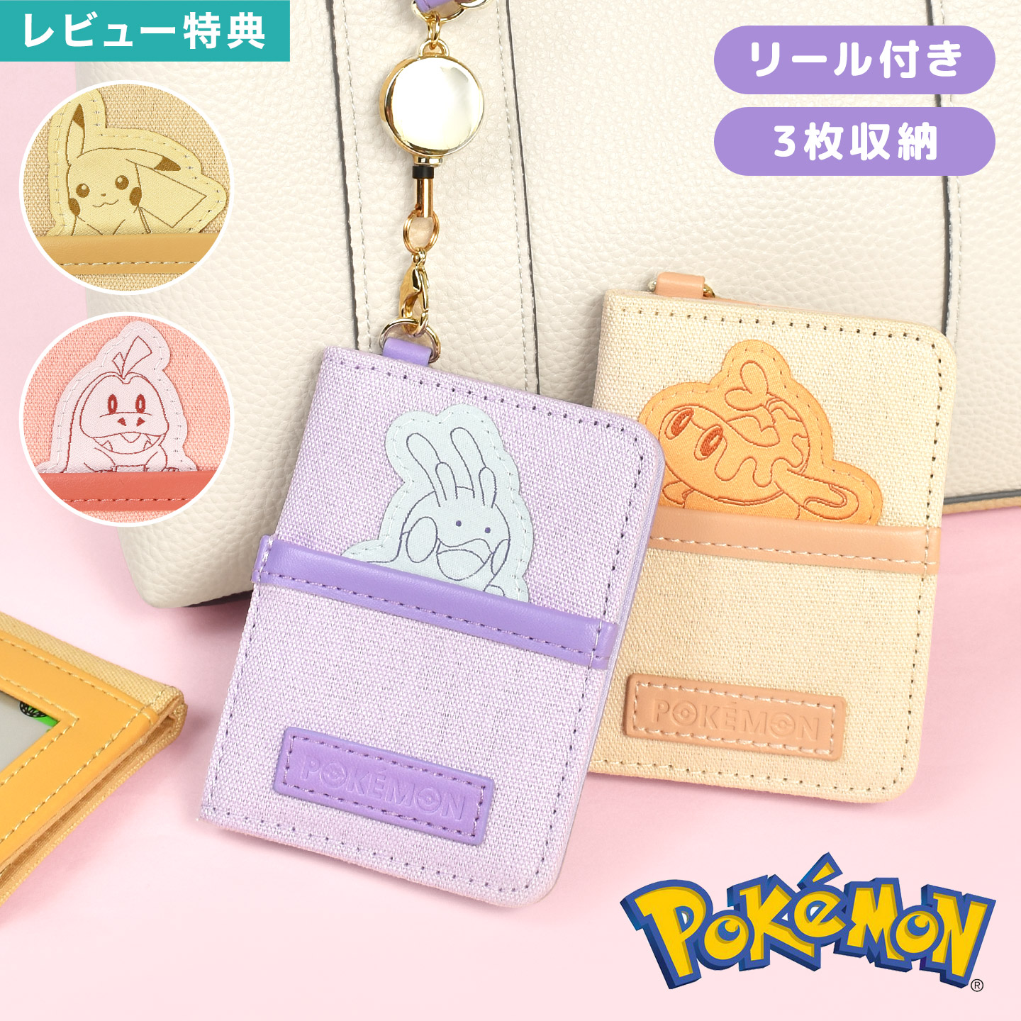 楽天市場】ポケモン パスケース リール付き キャラクター 子供