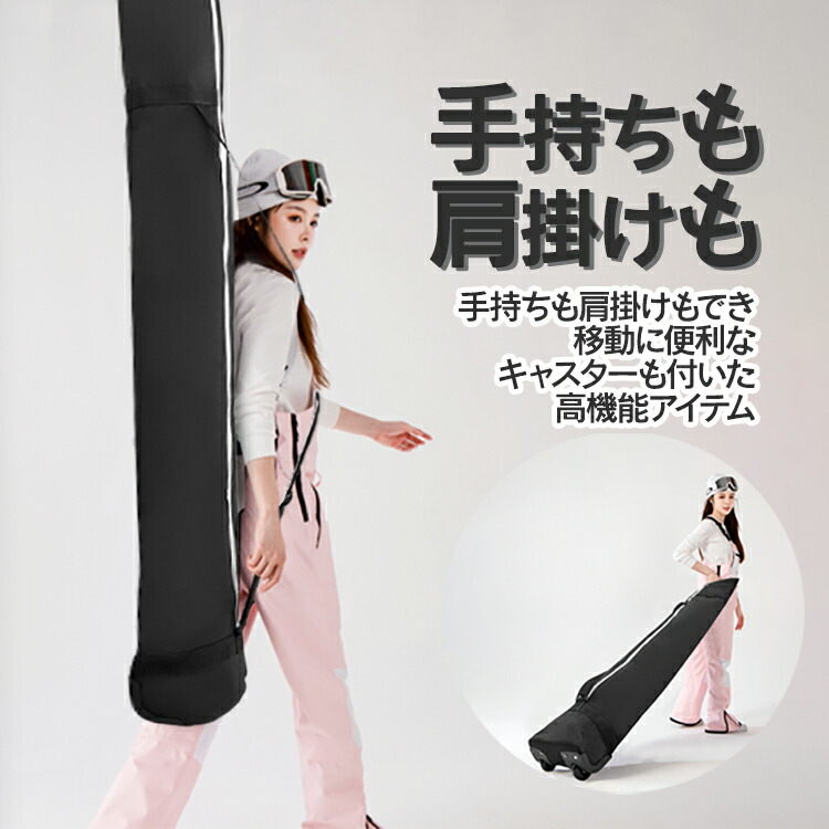 楽天市場】キャスター付きスキーバッグ 持ち運びが楽 大容量収納 撥水