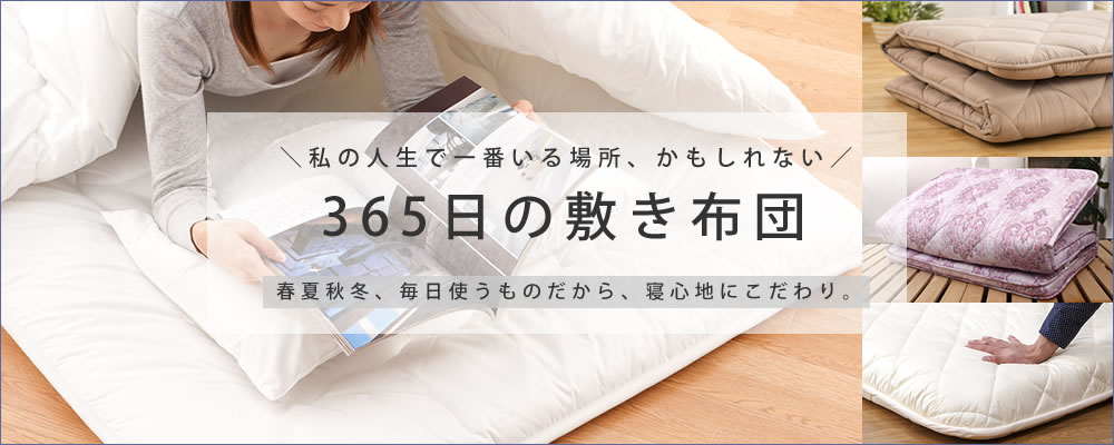 ふとんタナカ じぶん敷ふとん 「頂」 シングル！ シングル | じぶんまくら公式オンラインショップ