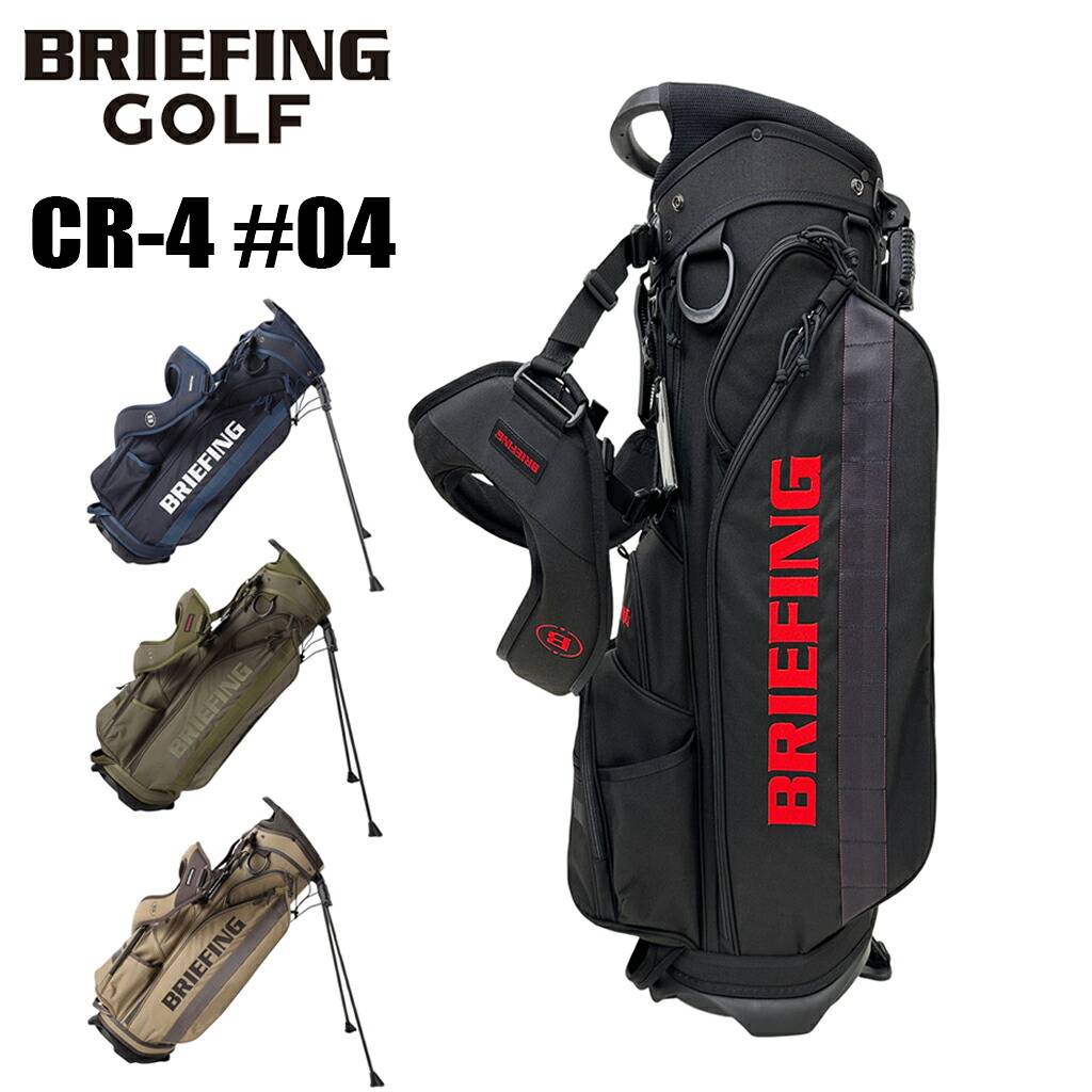 楽天市場】【ノベルティ特典】 ブリーフィング ゴルフ キャディバッグ
