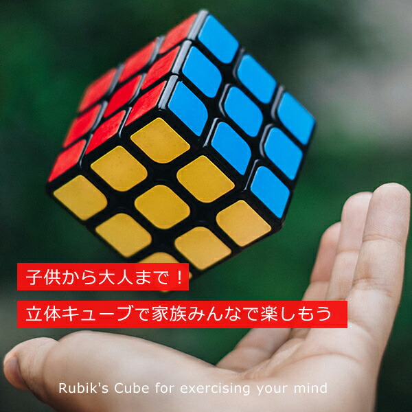 楽天市場】【楽天ランキング1位入賞 送料無料 】立体キューブ 3×3 競技