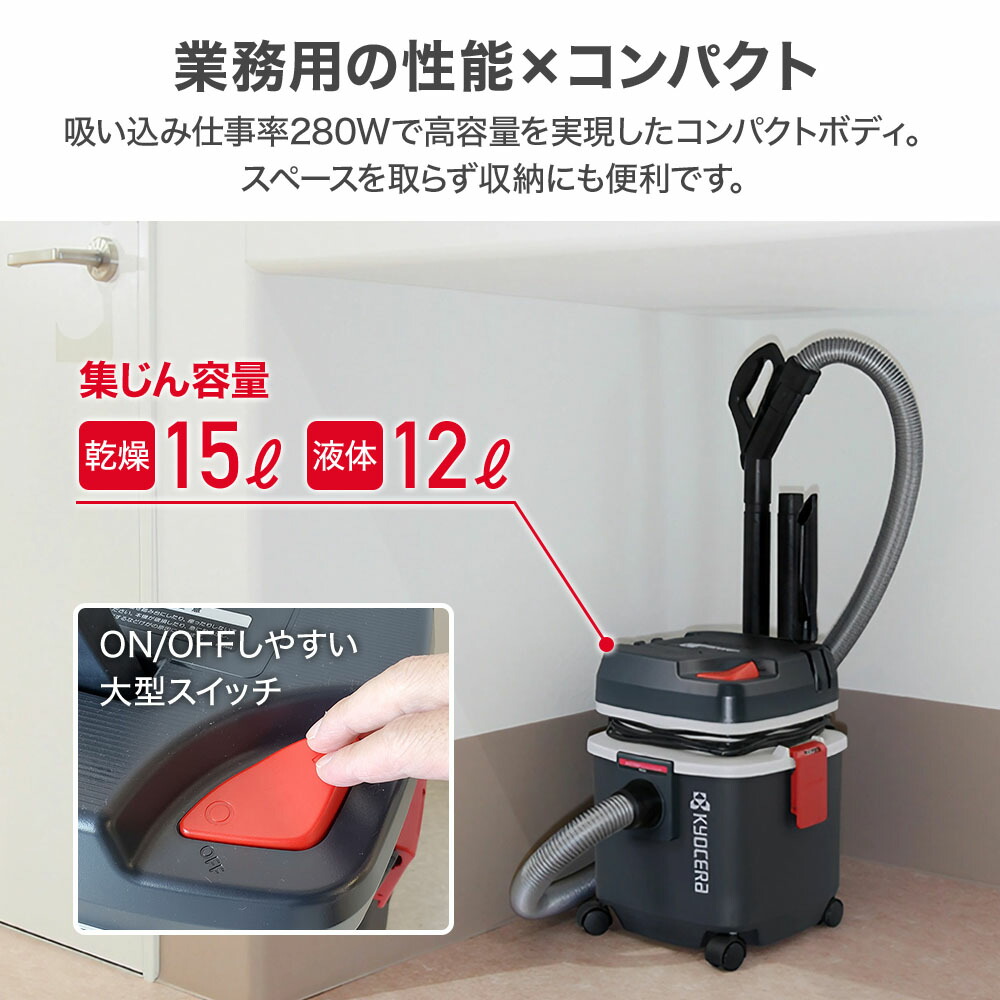 楽天市場】【 正規代理店 】 京セラ 集じん機 AVC1150 掃除機 乾湿両用