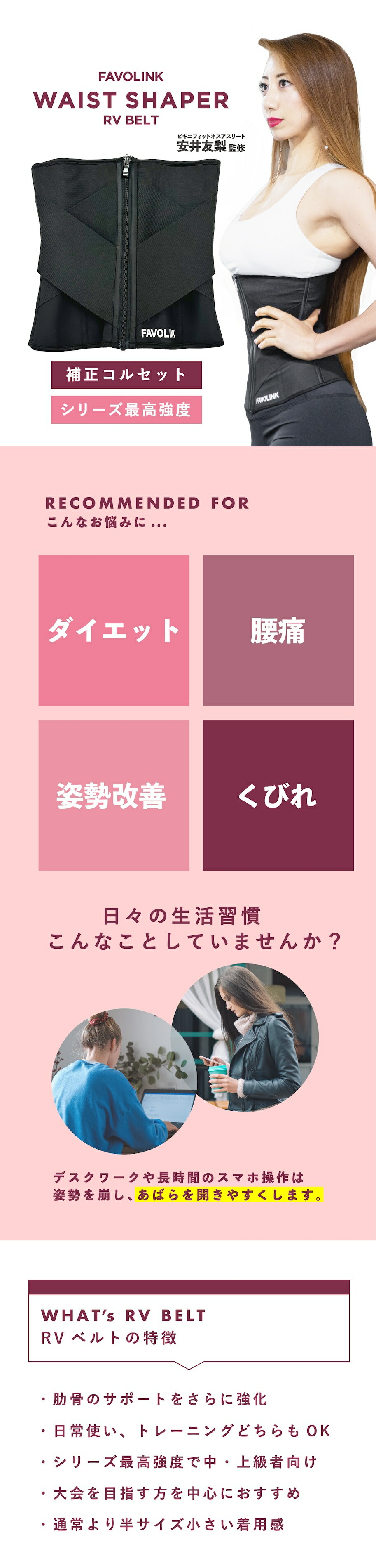 楽天市場】RVベルト（ブラック）｜FAVOLINK ウエストシェイパー