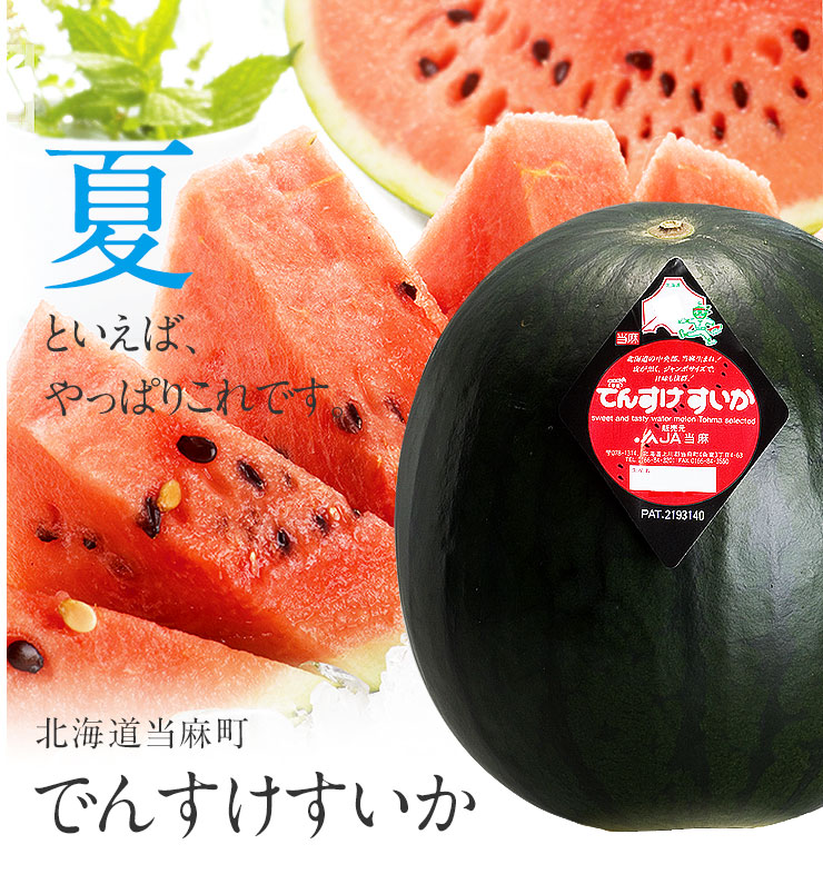 秀品】スイカ ジャンボでんすけすいか 北海道 当麻産 6L 11kg以上×1玉