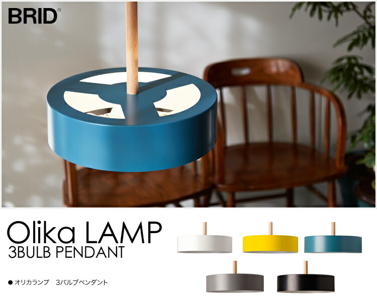 楽天市場】ペンダントライト シェードランプ Olika LAMP_3BULB PENDANT