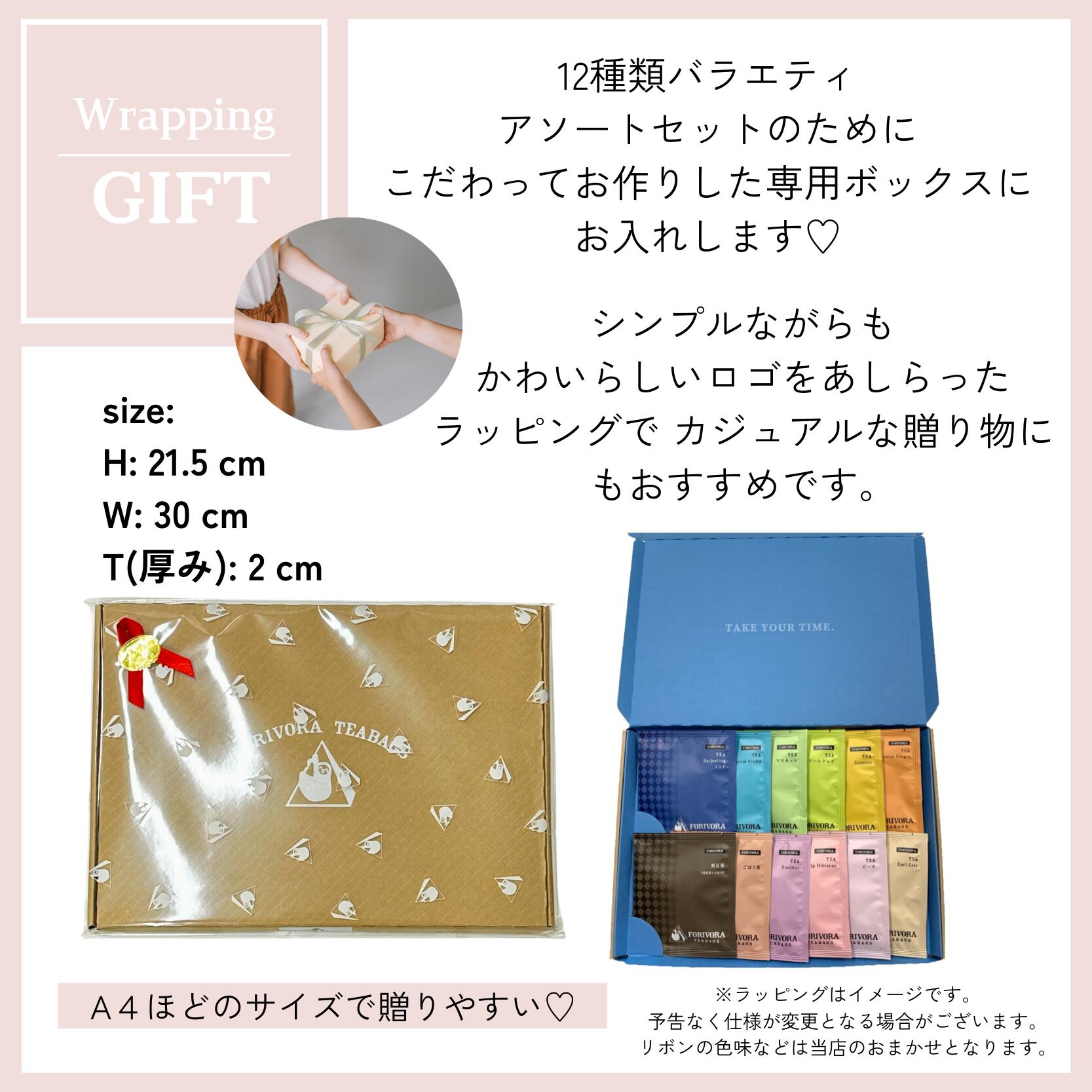 12種 紅茶ティーバッグ バラエティボックス GIFT SET | FORIVORA