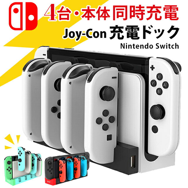 Nintendo Switch 本体 + ドック ＋joycon 4個 ＋SD Nintendo Switch
