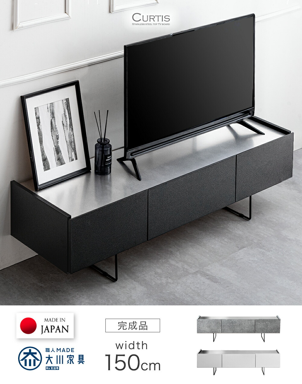 大川家具 国産 テレビ台 幅150cm 完成品 ステンレス天板 テレビボード