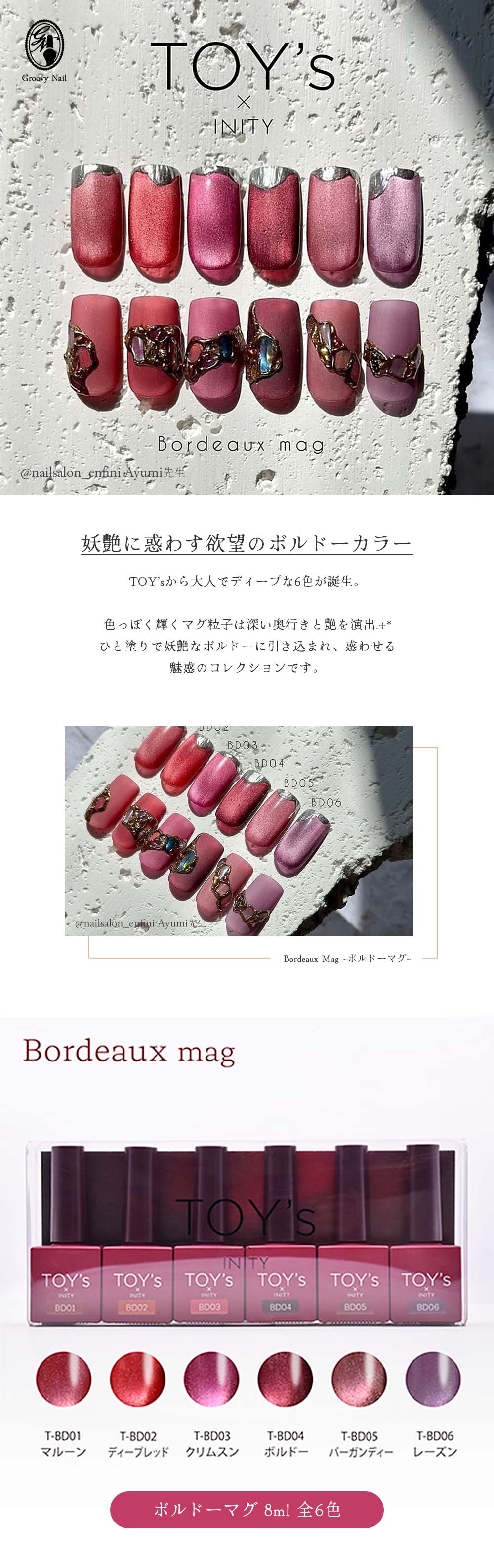 楽天市場】TOY's × INITY ボルドーマグ 7ml 全6色 T-BD01~06