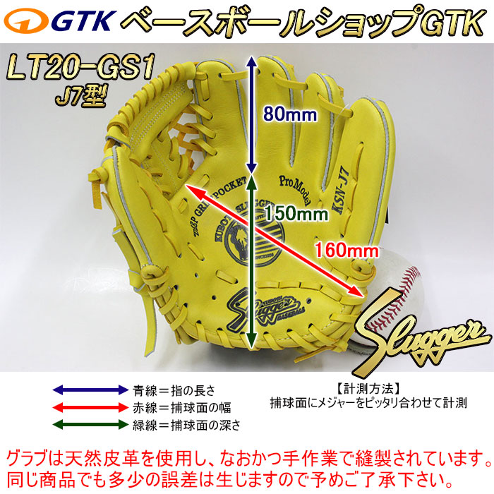 久保田スラッガー 限定商品 少年野球 軟式グローブ LT20-GS1 Gイエロー