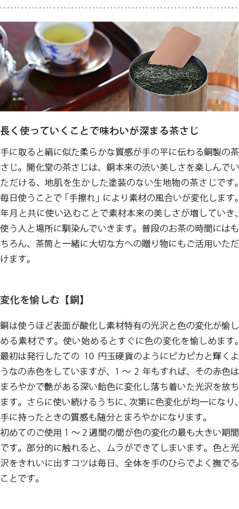 楽天市場】開化堂 銅製 茶さじ（中） 茶筒用 : がらんどう