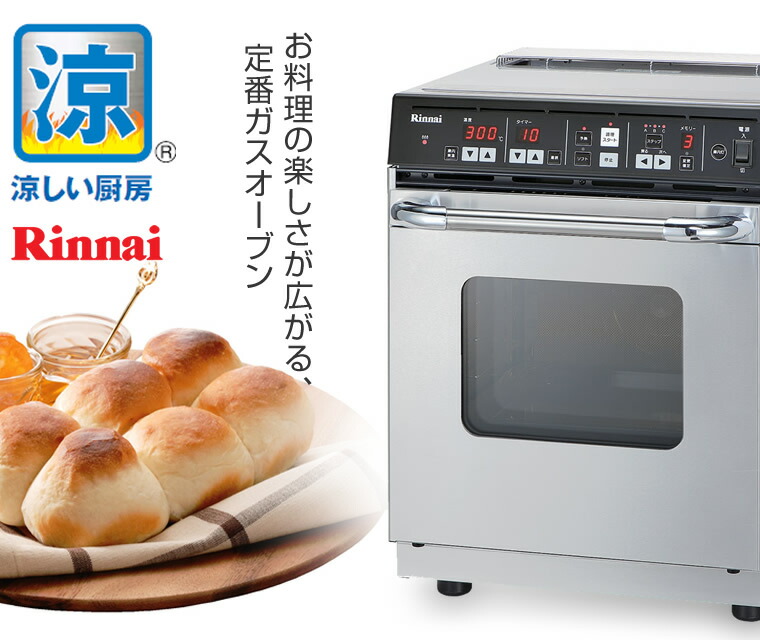 楽天市場】リンナイ 業務用 卓上ガスオーブン（コンベック） RCK-S10AS