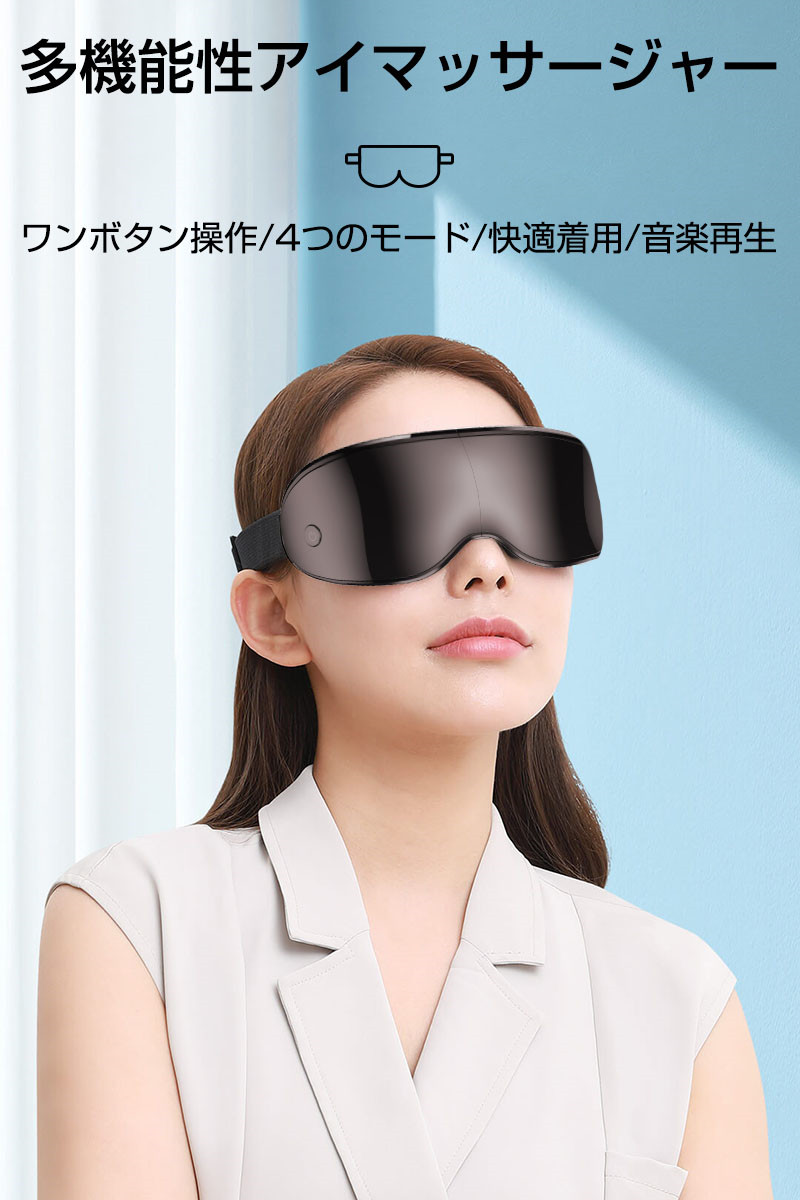 ヤマダモール | アイマッサージャー アイマスク 3D振動技術 可視