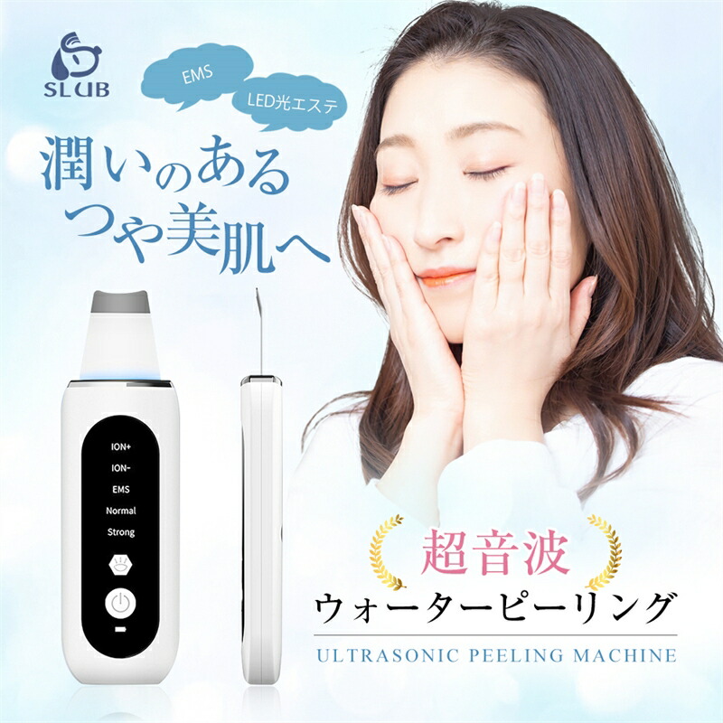 ヤマダモール | ウォーターピーリング 超音波 多機能 美顔器 毛穴洗浄