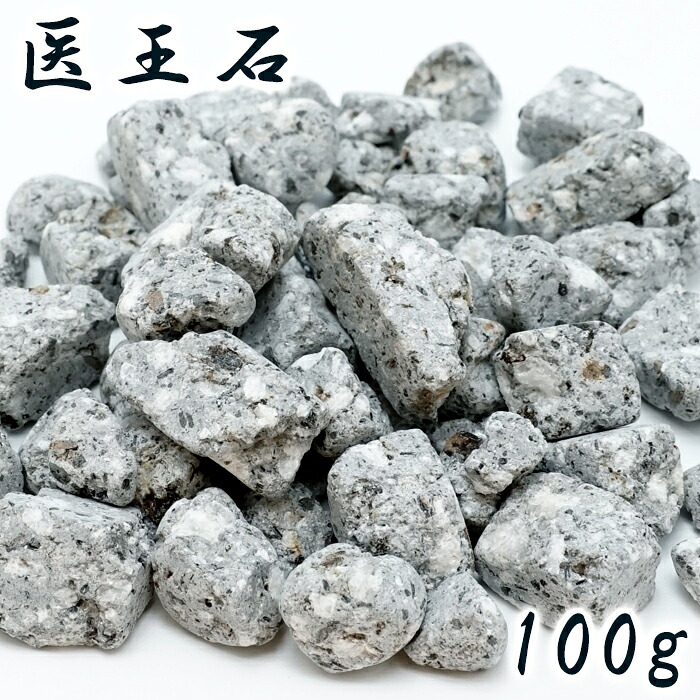 日本製 自社製 日本銘石協会 正規代理店 薬師如来 天の力 健康 戸室山