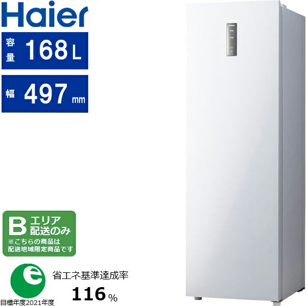 楽天市場】Haier ハイアール 前開き1ドア 冷凍庫 135L ファン式