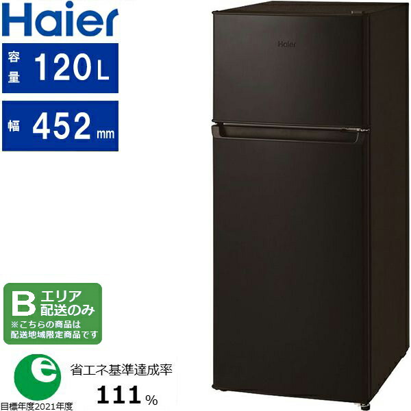 楽天市場】Haier ハイアール 右開き2ドア 冷凍冷蔵庫 148L freemee