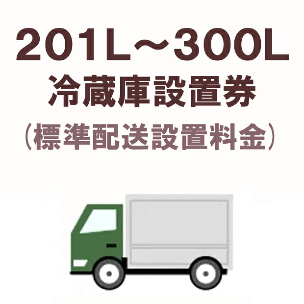 楽天市場】401L〜500L冷蔵庫標準配送設置料金 : GIMMICK