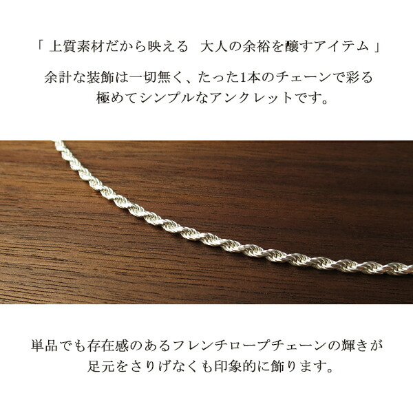 幅2.4mm カット フレンチロープチェーン シルバーアンクレット 21cm