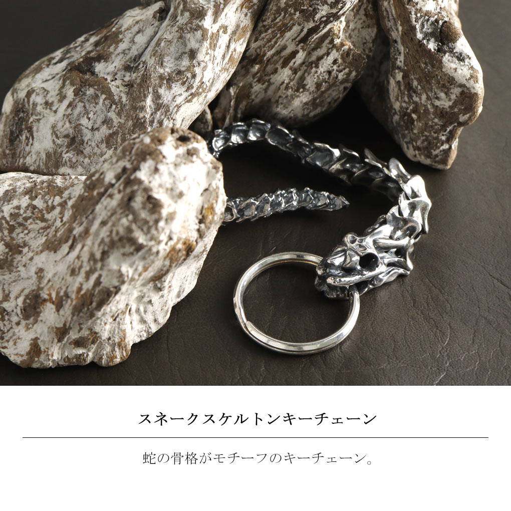 Cold I's スネーク スケルトン キーチェーン キーホルダー シルバー