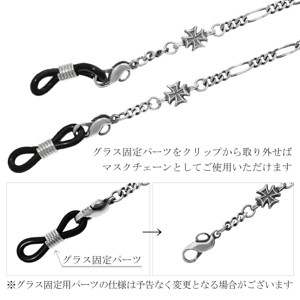 DEAL DESIGN ディールデザイン マスク & グラス チェーン シルバー