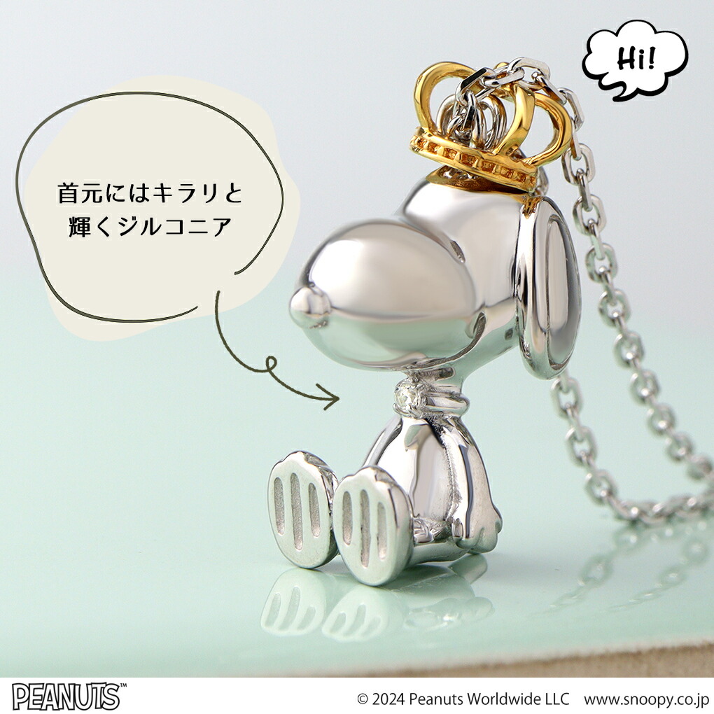 当店限定 スヌーピー クラウン フィギュア ネックレス ペンダント 公式