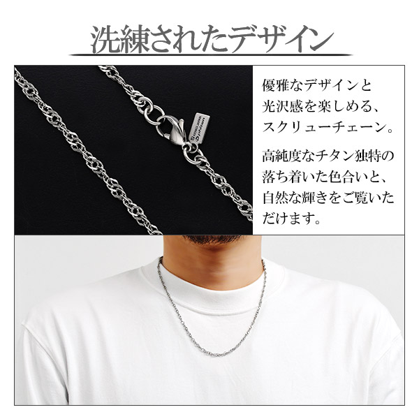 ファイテン 限定品 チタンネックレス スクリュー 幅3.2mm 55cm 日本製