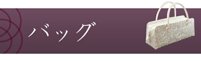 楽天市場】 バッグ : 銀座ぜん屋