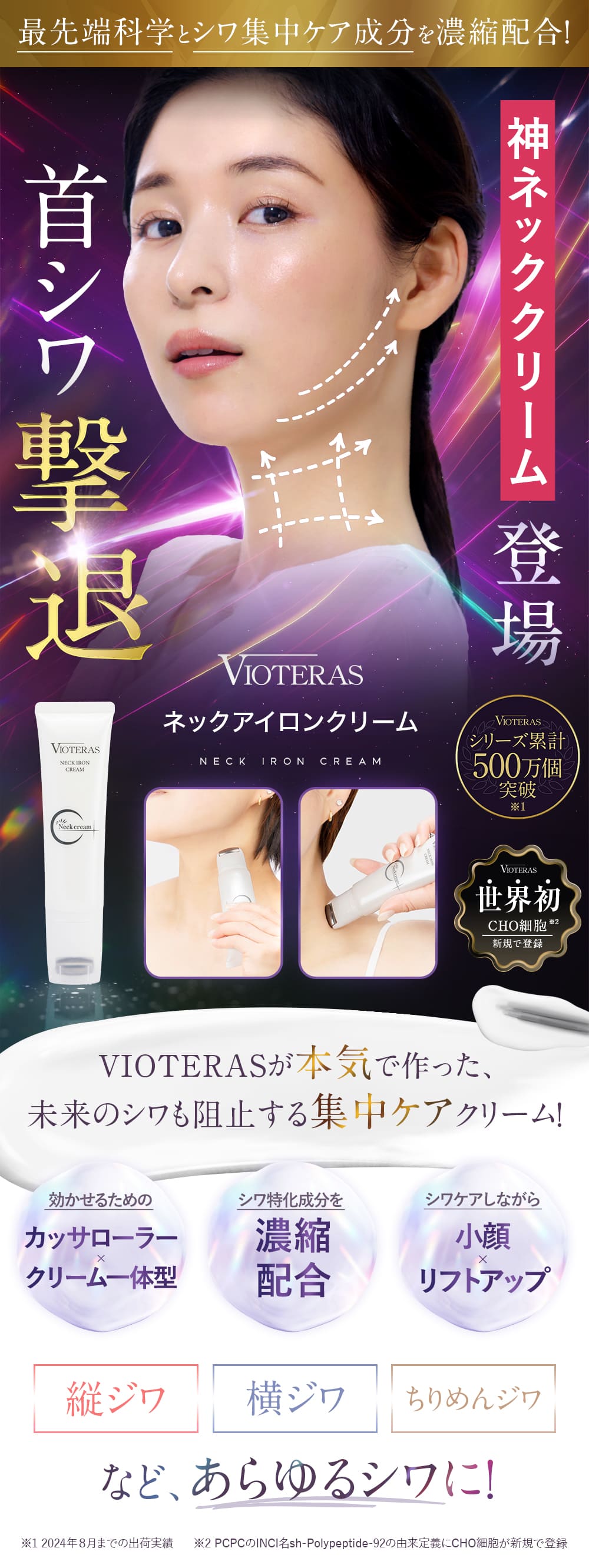 楽天市場】【公式 VIOTERAS ネックアイロンクリーム ヴィオテラス シワ