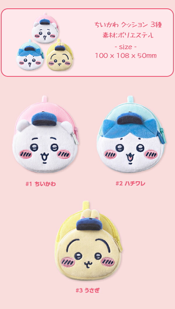 楽天市場】ちいかわ ぬいぐるみポーチ 3種 ちいかわ/ハチワレ/うさぎ