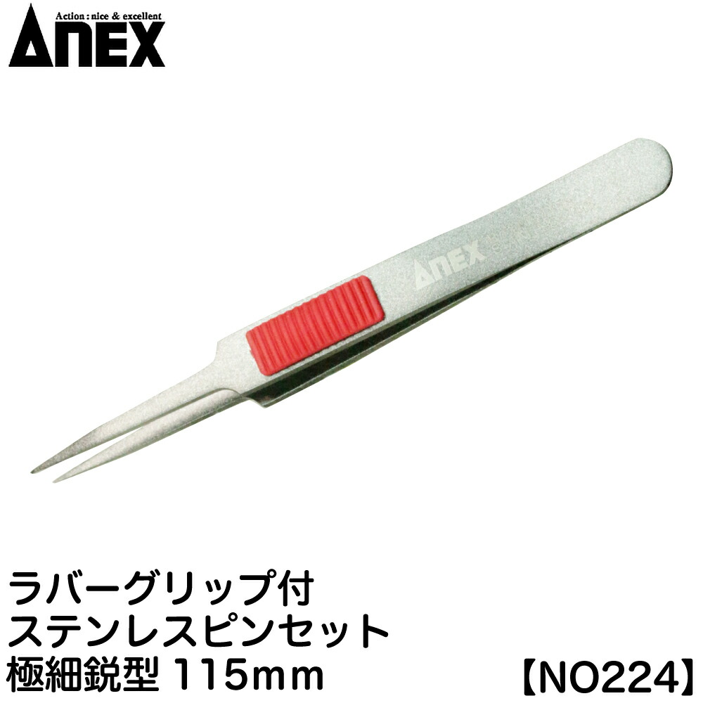メーカー直販】【なくなり次第終了】アネックス ラバーグリップ付