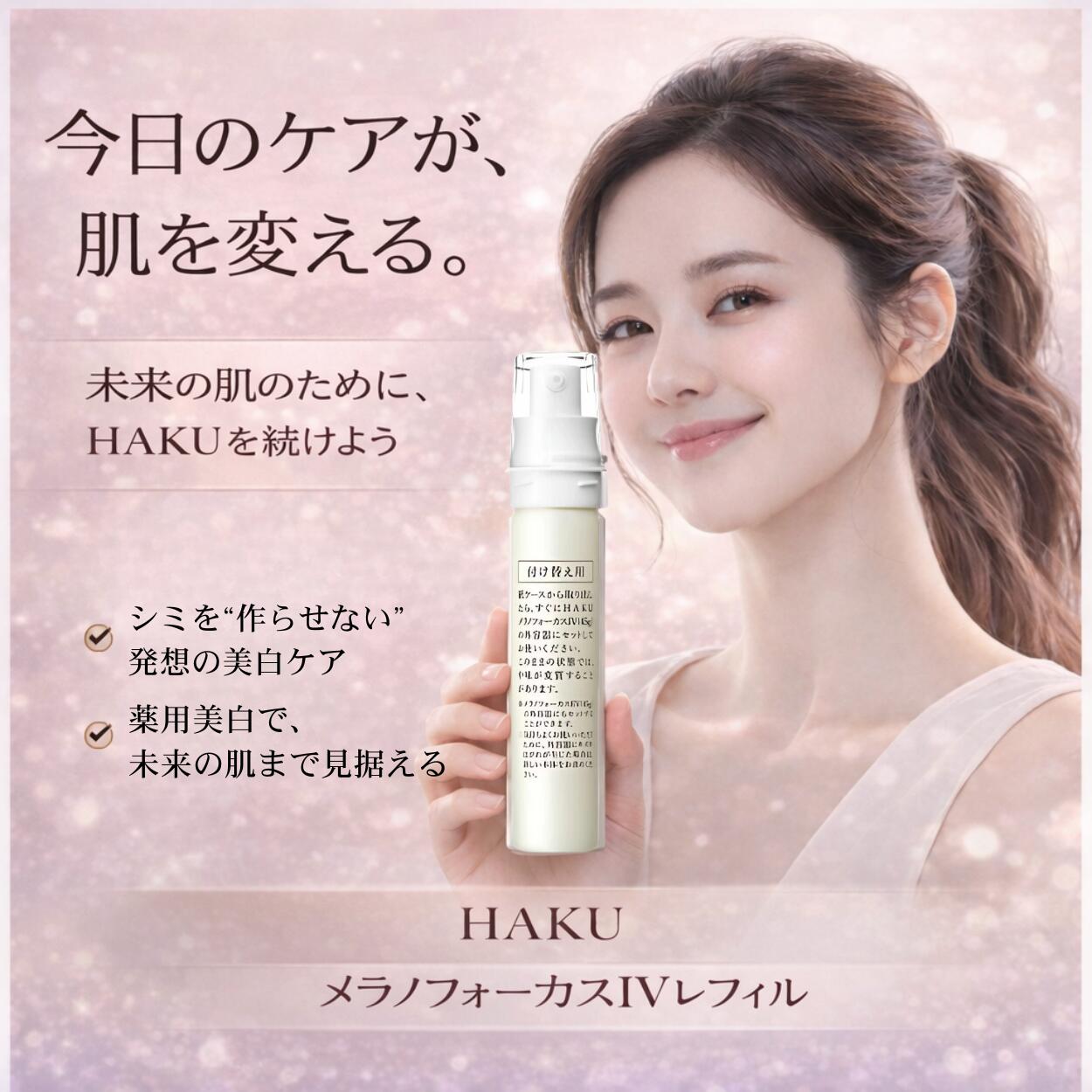 楽天市場】＼最大3,000円OFF／〈レフィル〉資生堂 HAKU