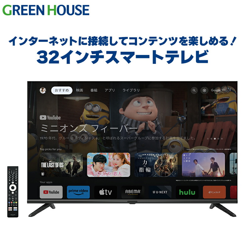 楽天市場】 スマートテレビ/チューナーレステレビ : グリーンハウス