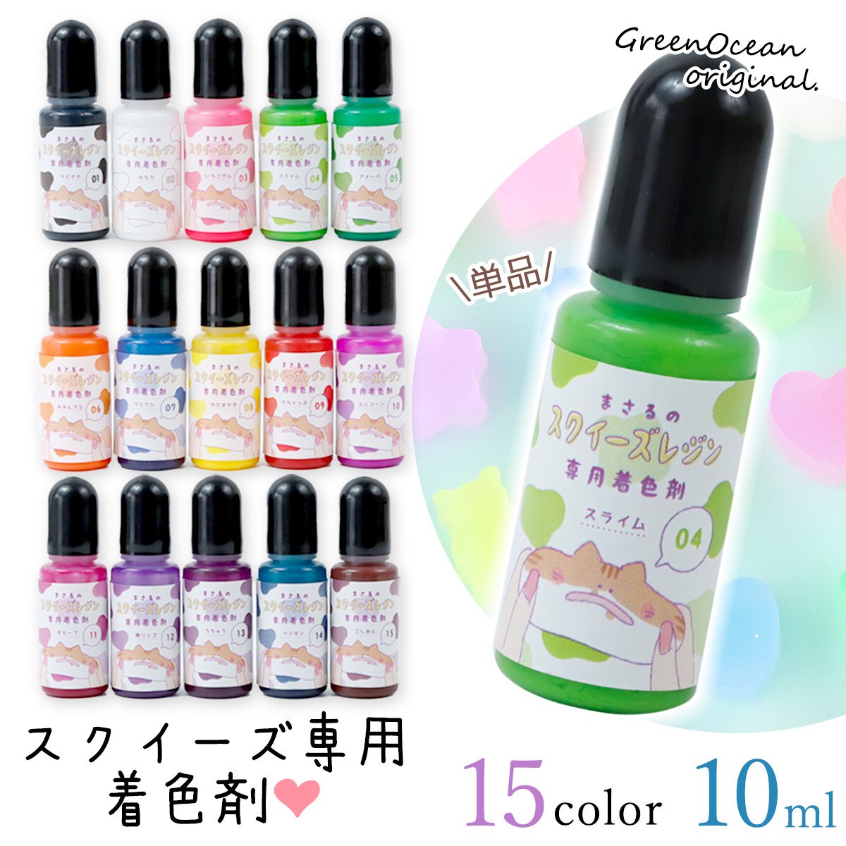まさるのスクイーズレジン専用着色剤 単品 ｰ* オマケがたくさんついて