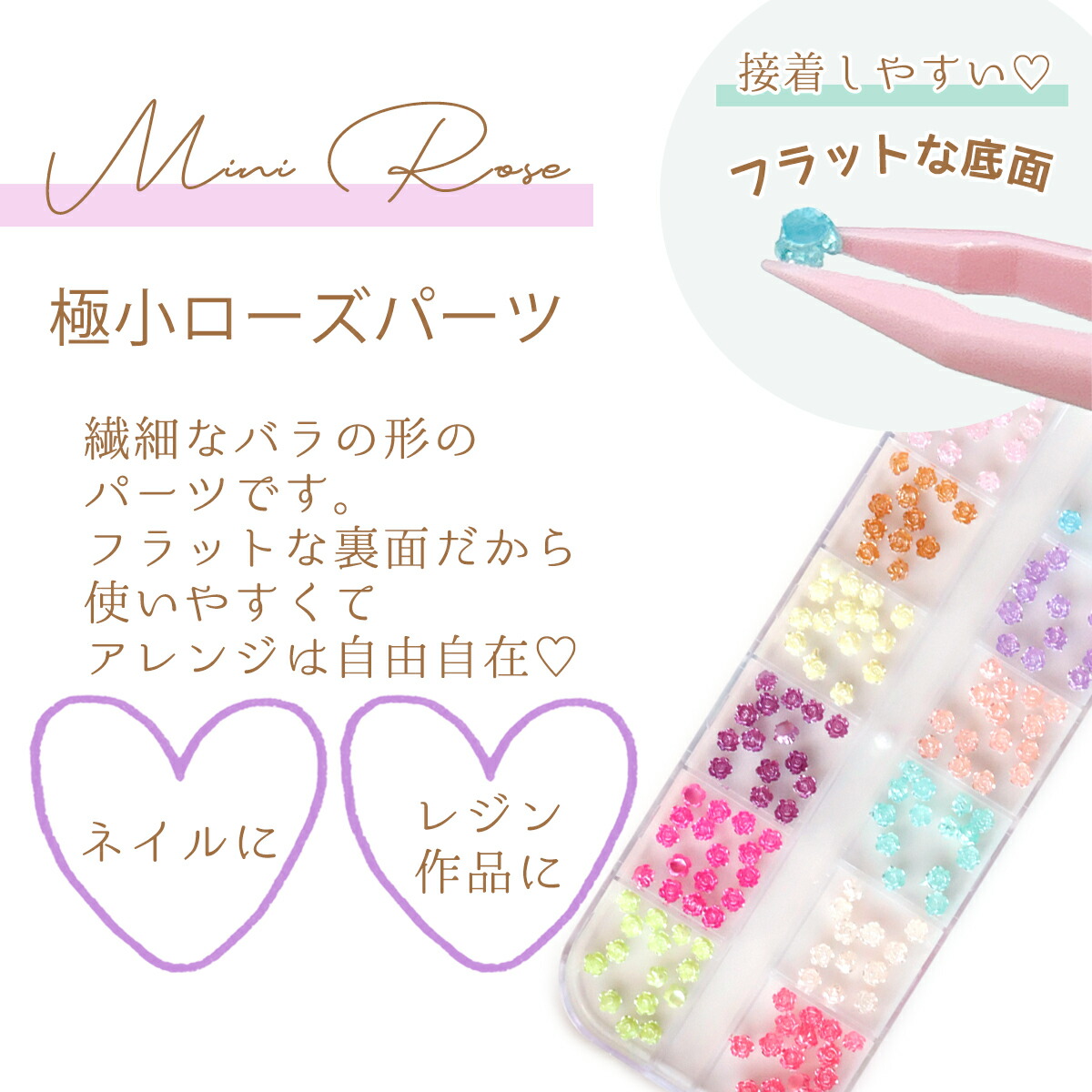 極小ローズ ネイルサイズ 12色セット ｰ* オマケがたくさんついてくる