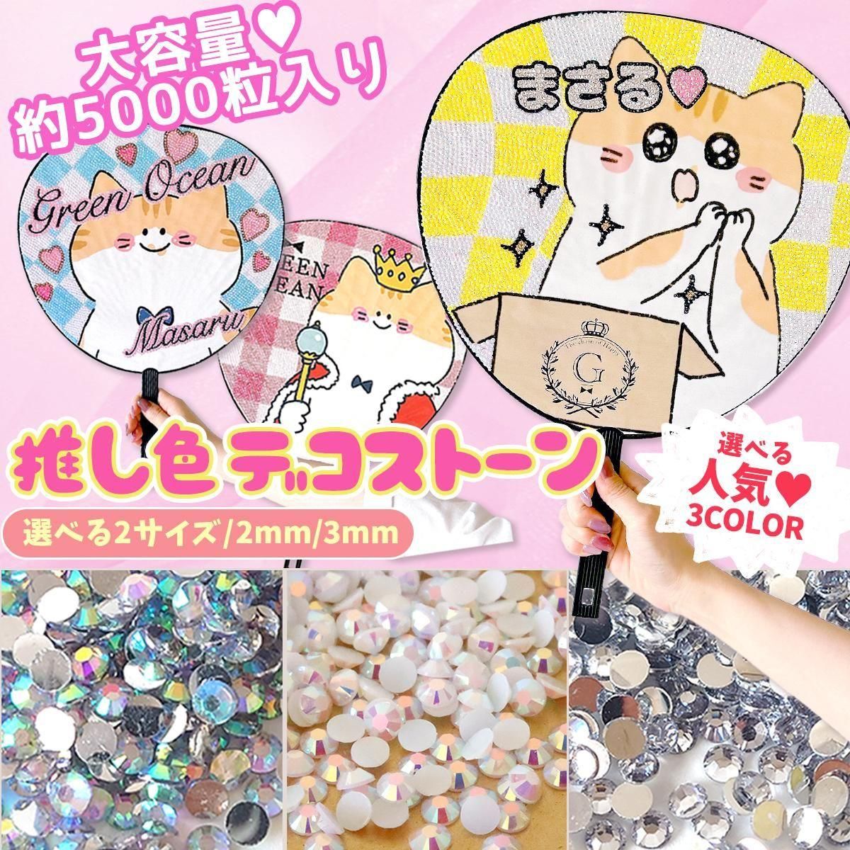 人気色！ 大容量 約5000粒 推し色デコストーン ｰ* オマケがたくさん