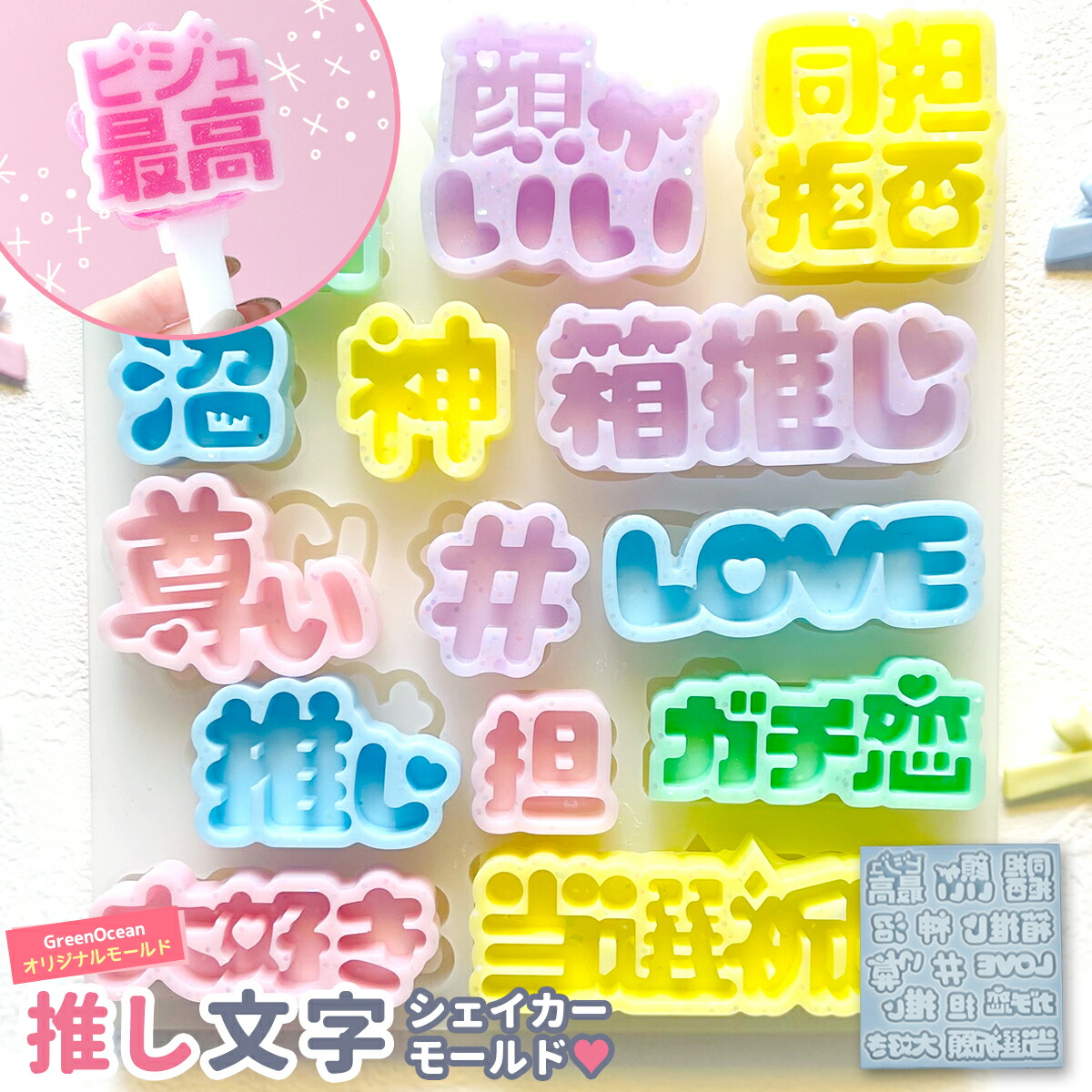 推し文字のカシャカシャ シリコンモールド ｰ* オマケがたくさんついて