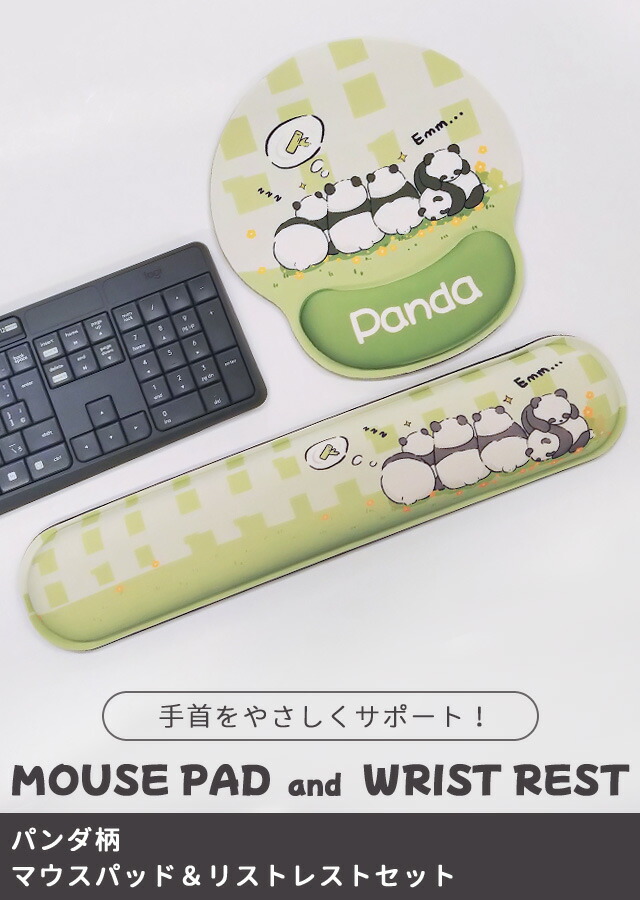楽天市場】マウスパッド リストレスト セット パンダ パンダグッズ
