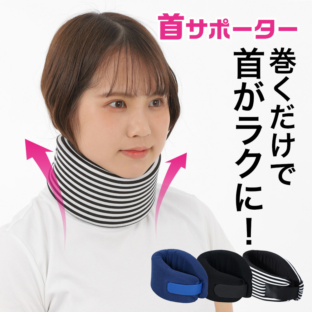 楽天市場】首サポーター ネックサポーター 首こり 頸椎カラー